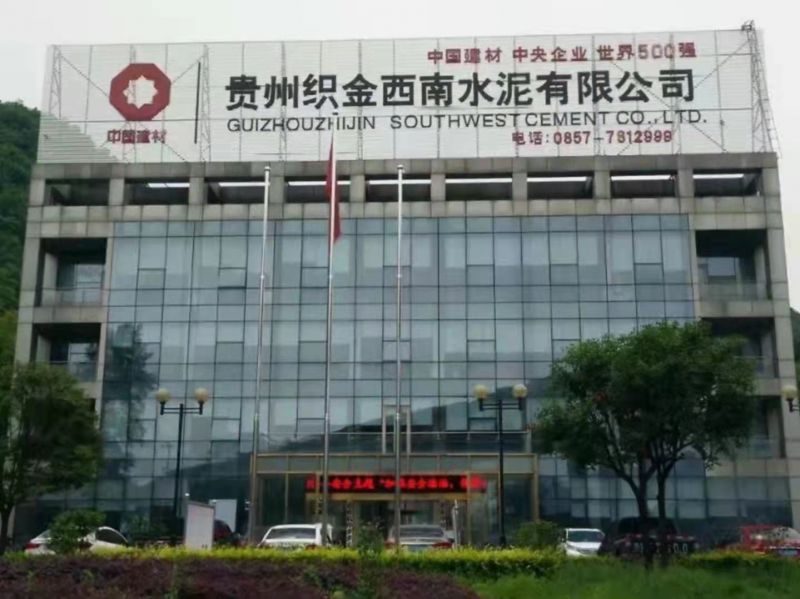 貴州織金西（xī）南水泥