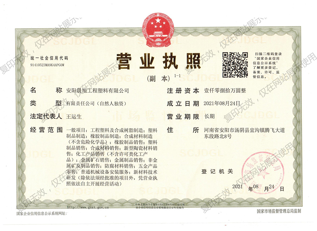 營（yíng）業執照